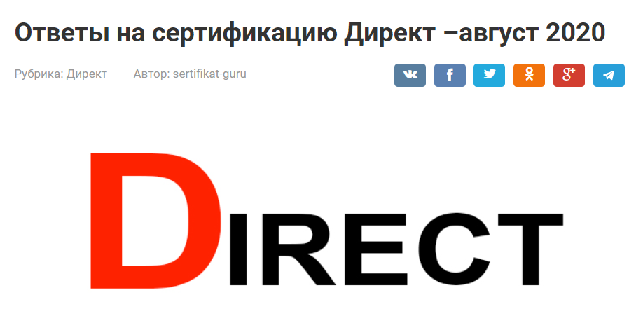 [Sertifikat Guru] Ответы Директ (прокторинг) (авгу_0.png